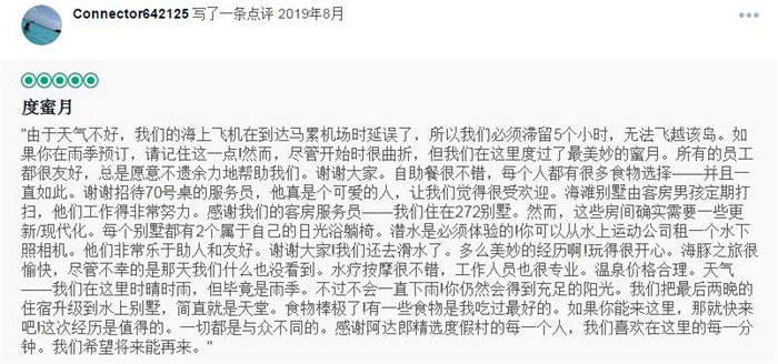 蜜都帕茹岛评价